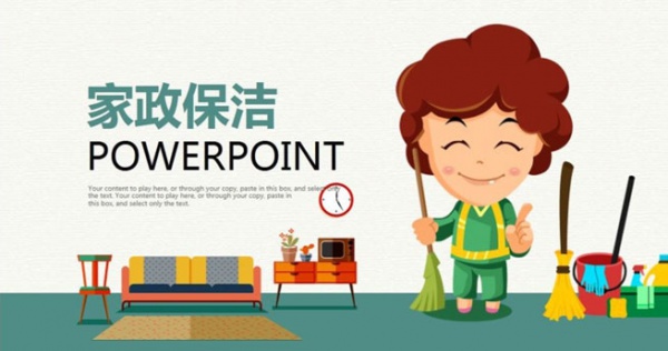 家政